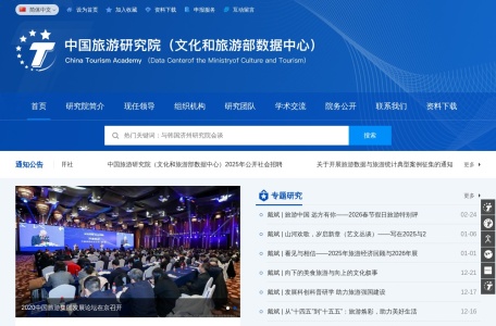 中国旅游研究院官网