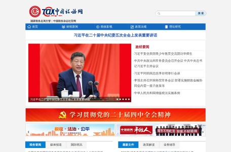 中国税务网