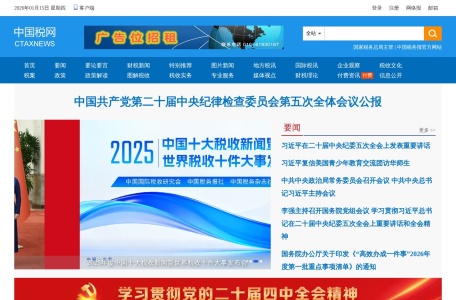 中国税网