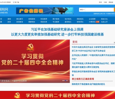 中国税网