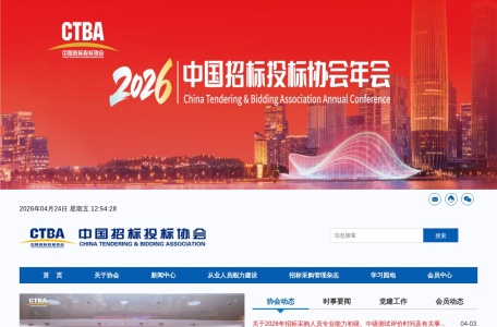 中国招标投标协会