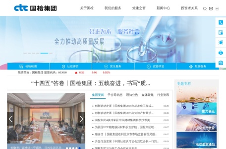 中国国检测试控股集团股份有限公司CTC