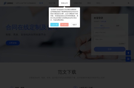 合同快线智能合同