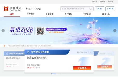 财通基金