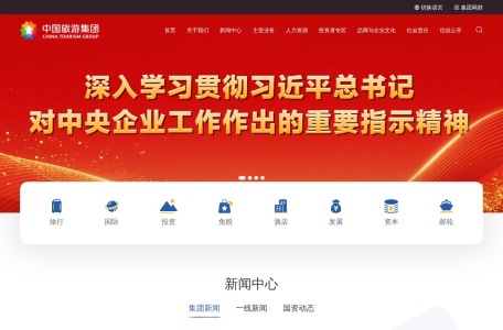 中国旅游集团