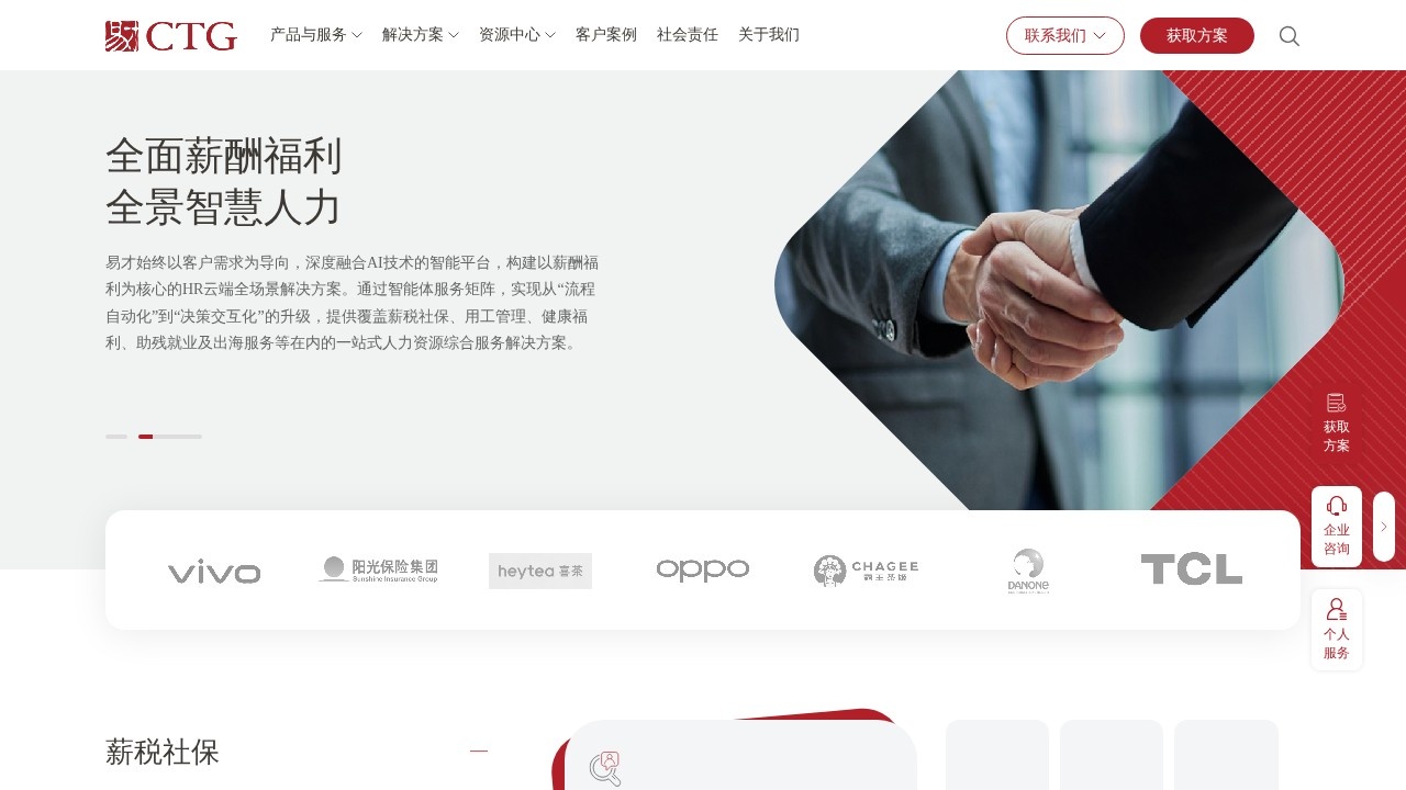 易才企业社保服务