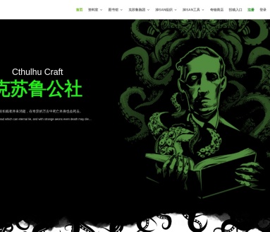 克苏鲁公社