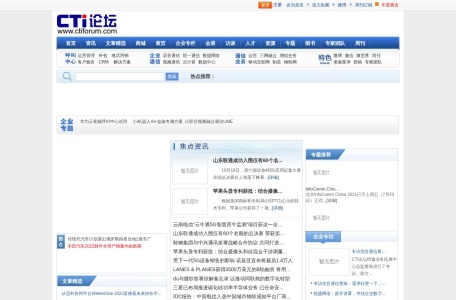 CTI论坛