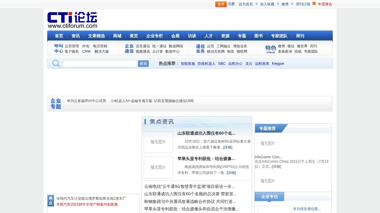 CTI论坛