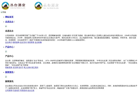 河北邯郸丛台酒业股份有限公司_企业官网