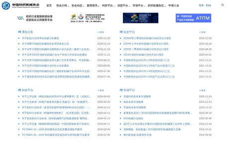 中国纺织机械协会