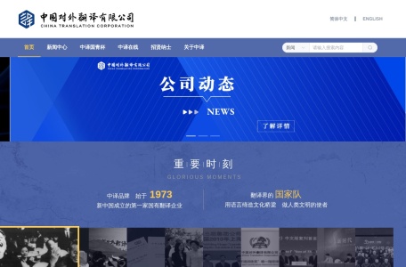 中国对外翻译有限公司