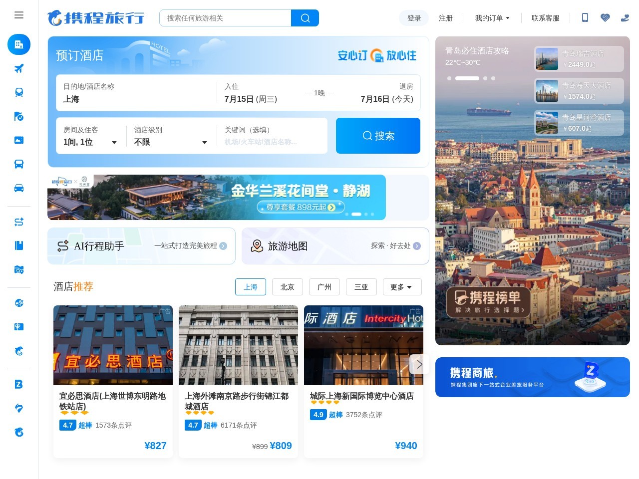 携程旅行网