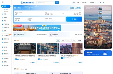 携程旅行网