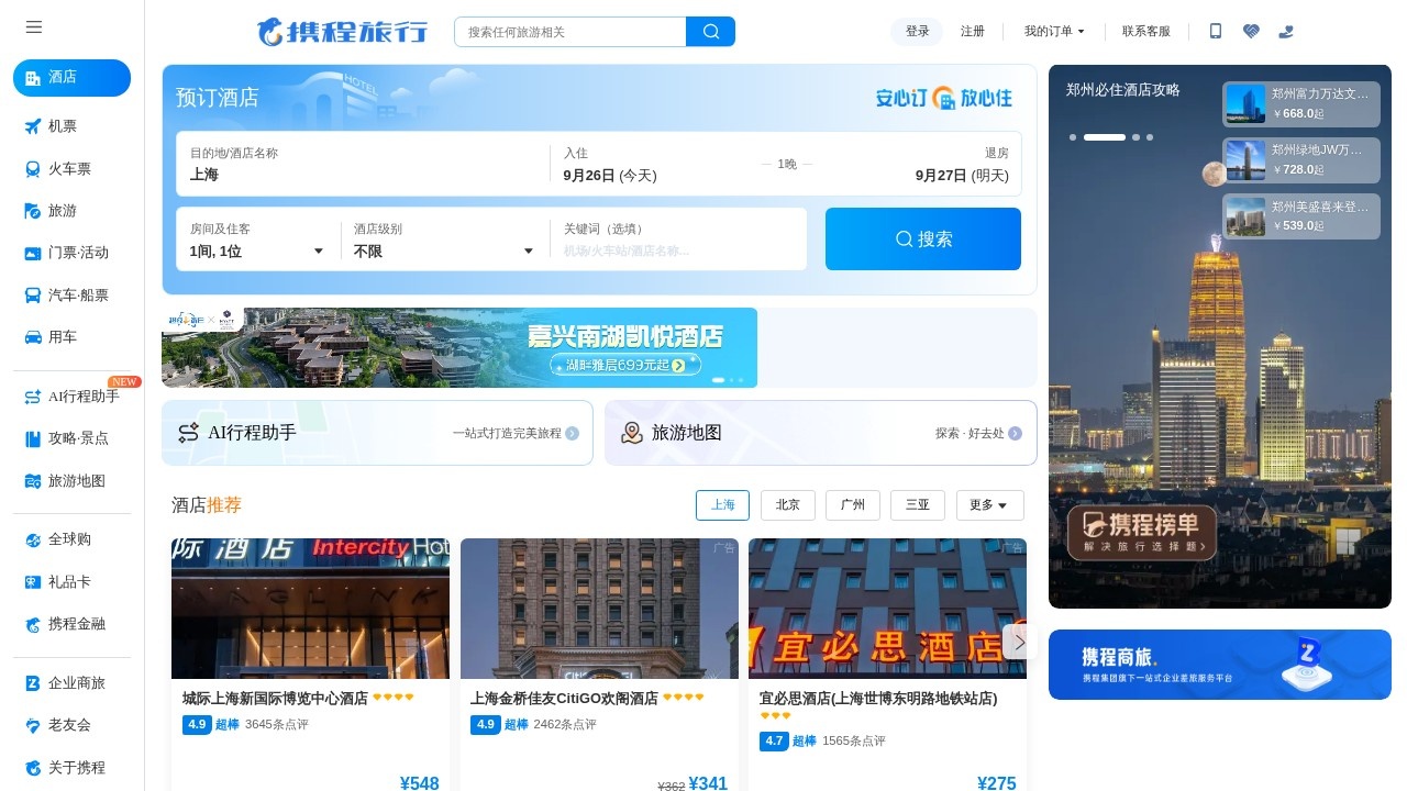 携程旅行网