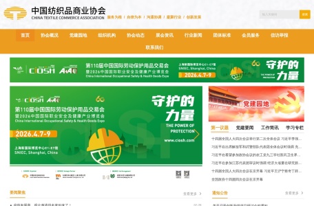 中国纺织品商业协会