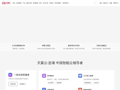 天翼云