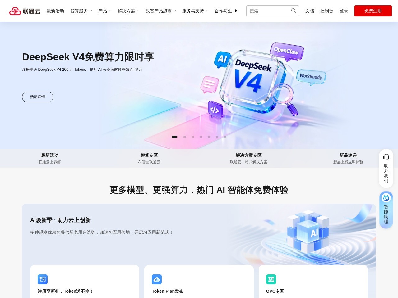 联通云