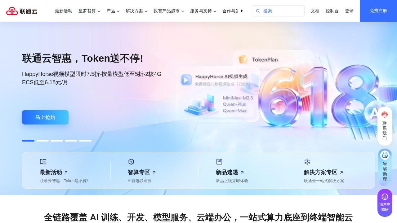 联通云
