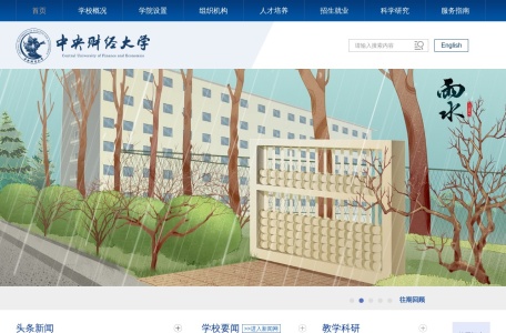 中央财经大学