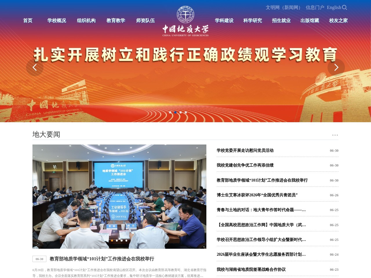 中国地质大学