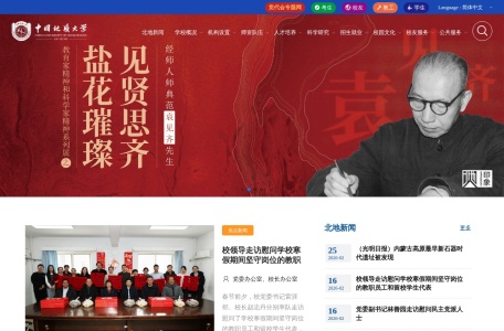 中国地质大学(北京)