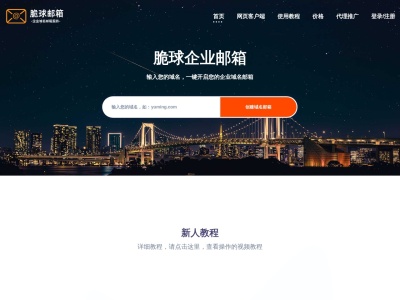 脆球邮箱