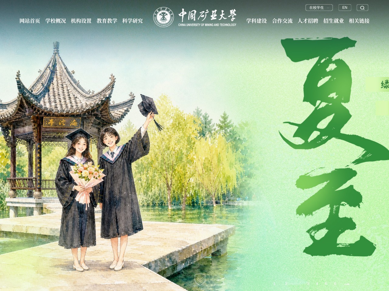 中国矿业大学