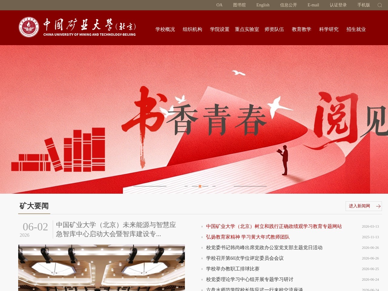 中国矿业大学（北京）