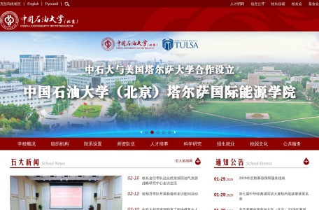 中国石油大学(北京)