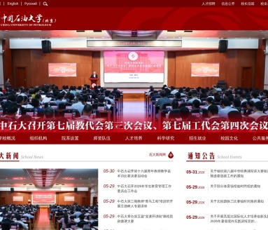 中国石油大学