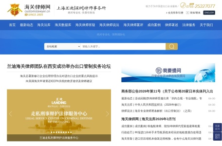 中国海关法律网