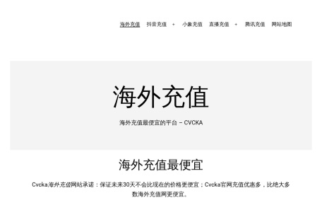 海外充值