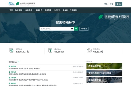 中国数字植物标本馆（CVH）
