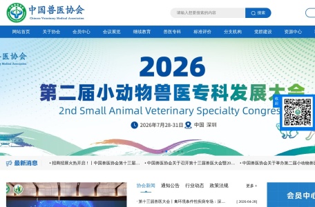 中国兽医协会