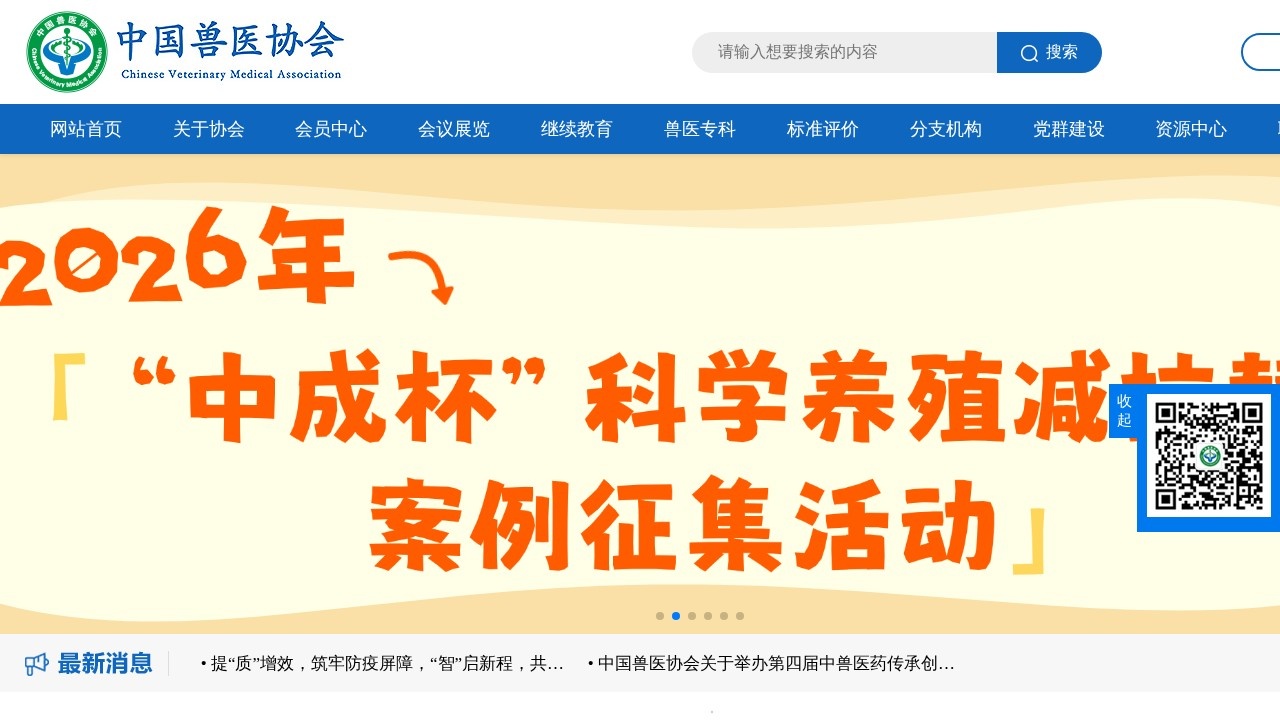 中国兽医协会会员服务