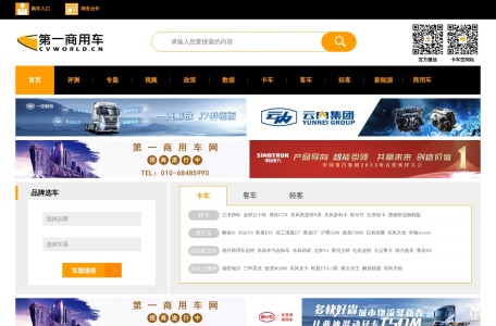 第一商用车网 cvworld.cn 最专业的卡车客车门户网站！