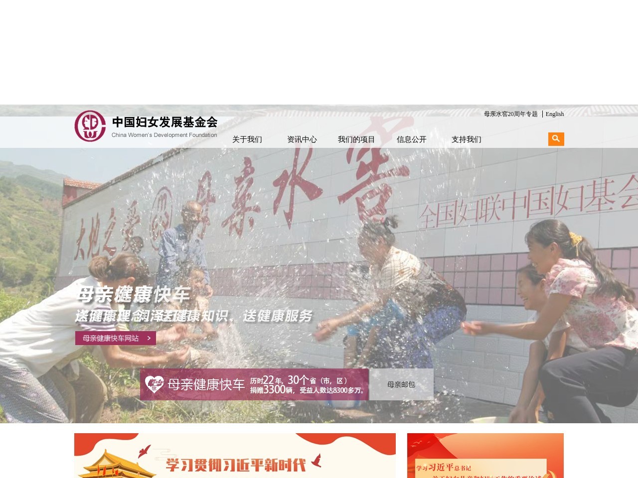 中国妇女发展基金会