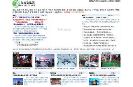 中国煤炭新闻网