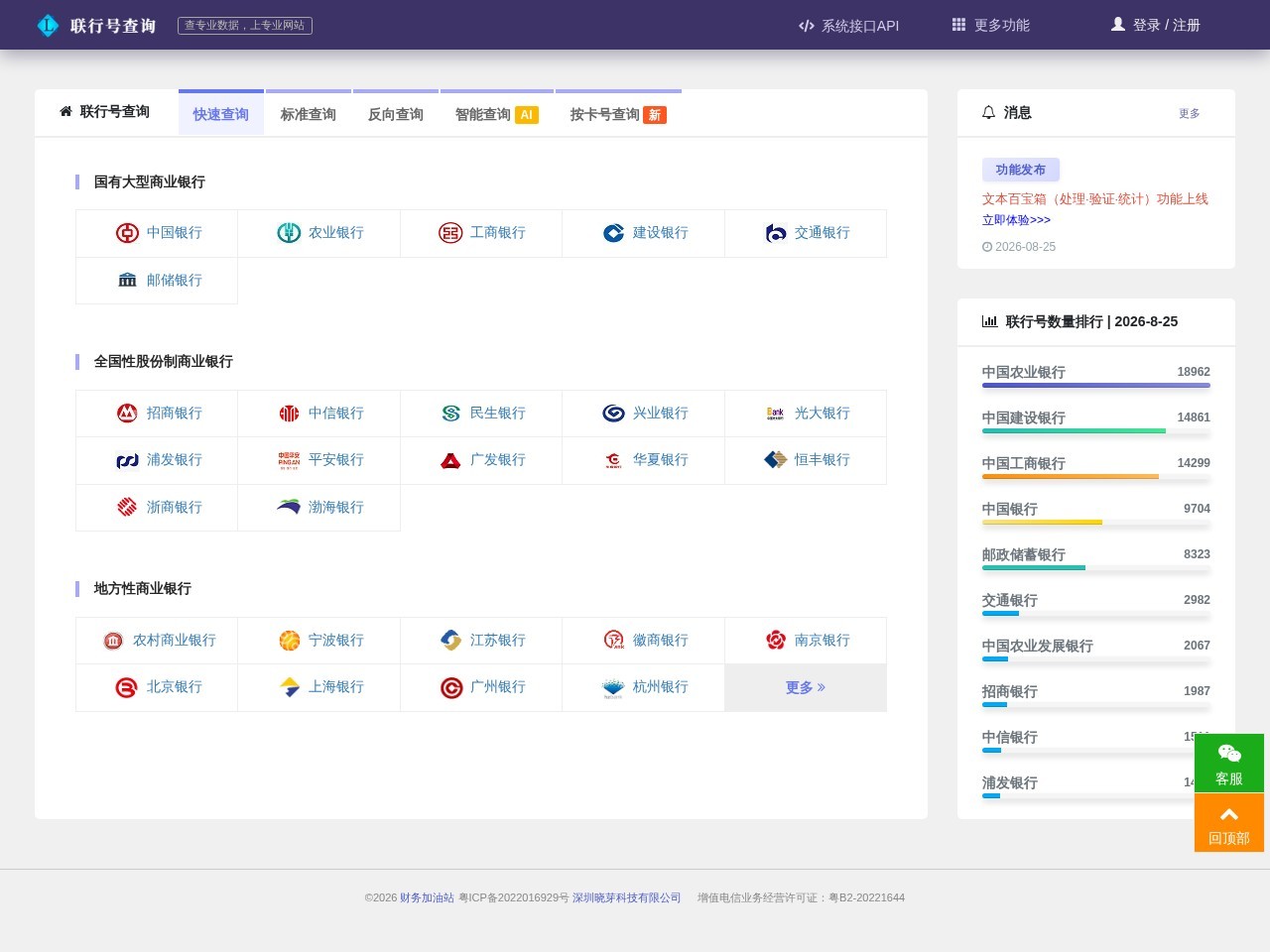 银行联行号查询