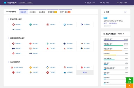 银行联行号查询