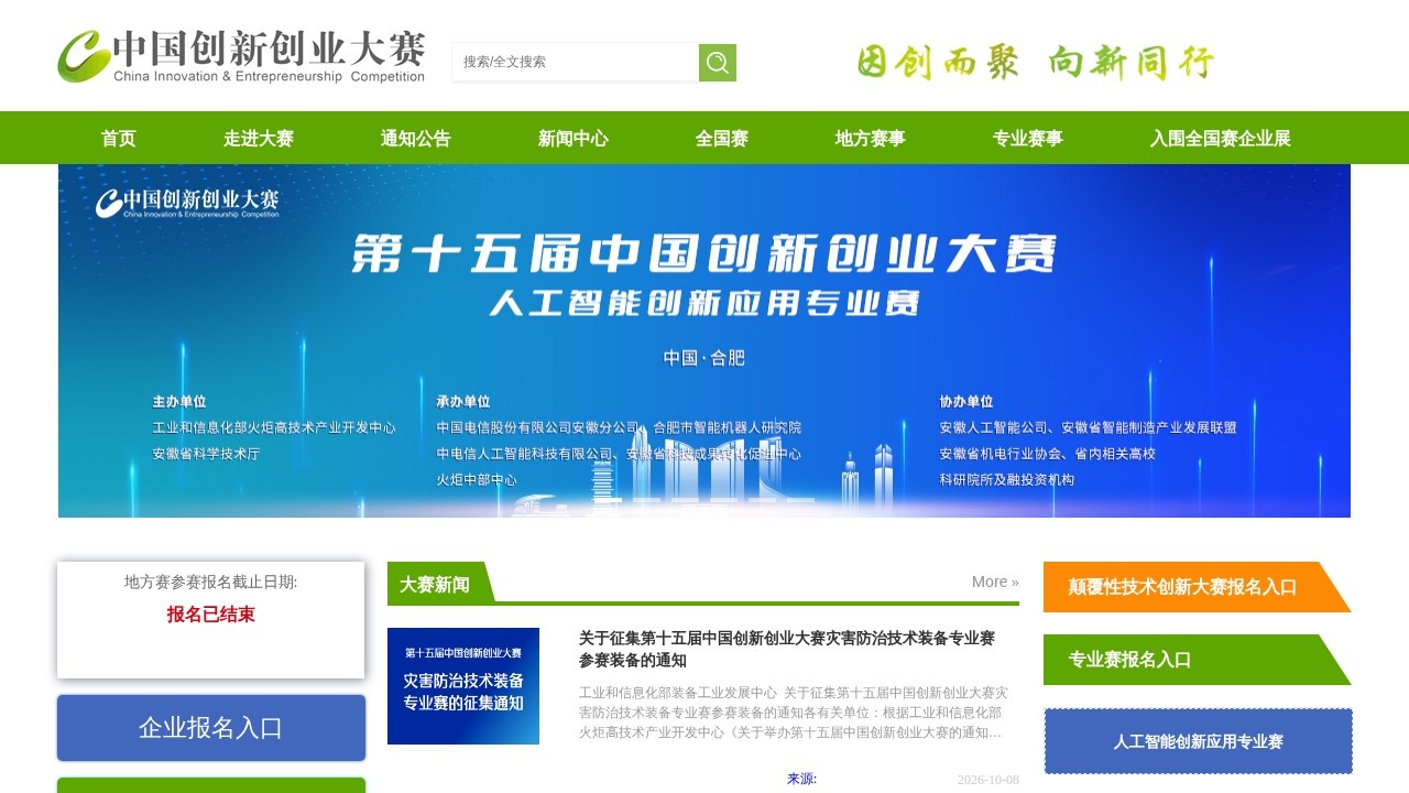 中国创新创业大赛