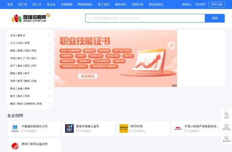 楚雄招聘网-楚雄人才网-找工作招人才，就上楚雄招聘网cxzpw.com