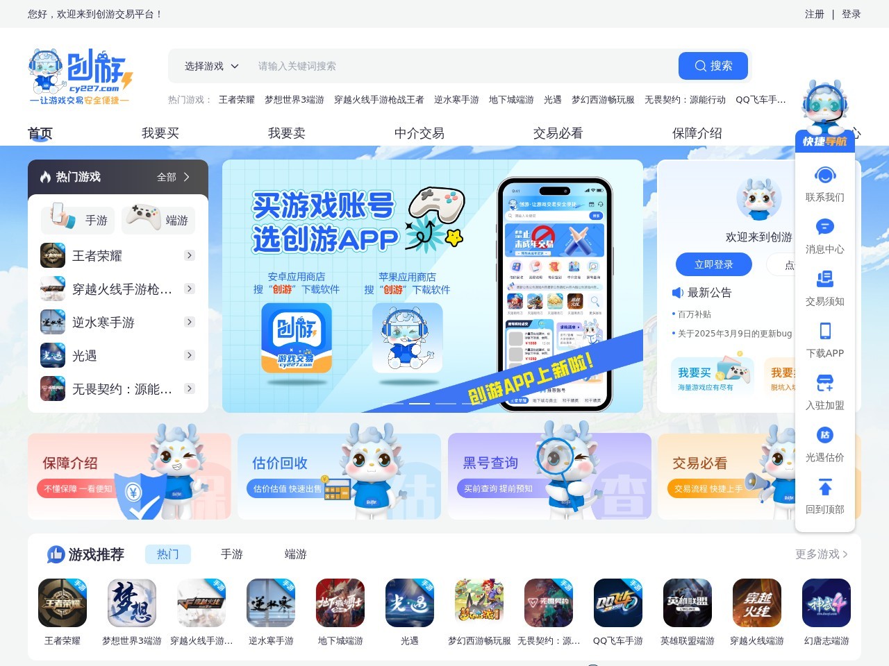 创游游戏账号交易平台
