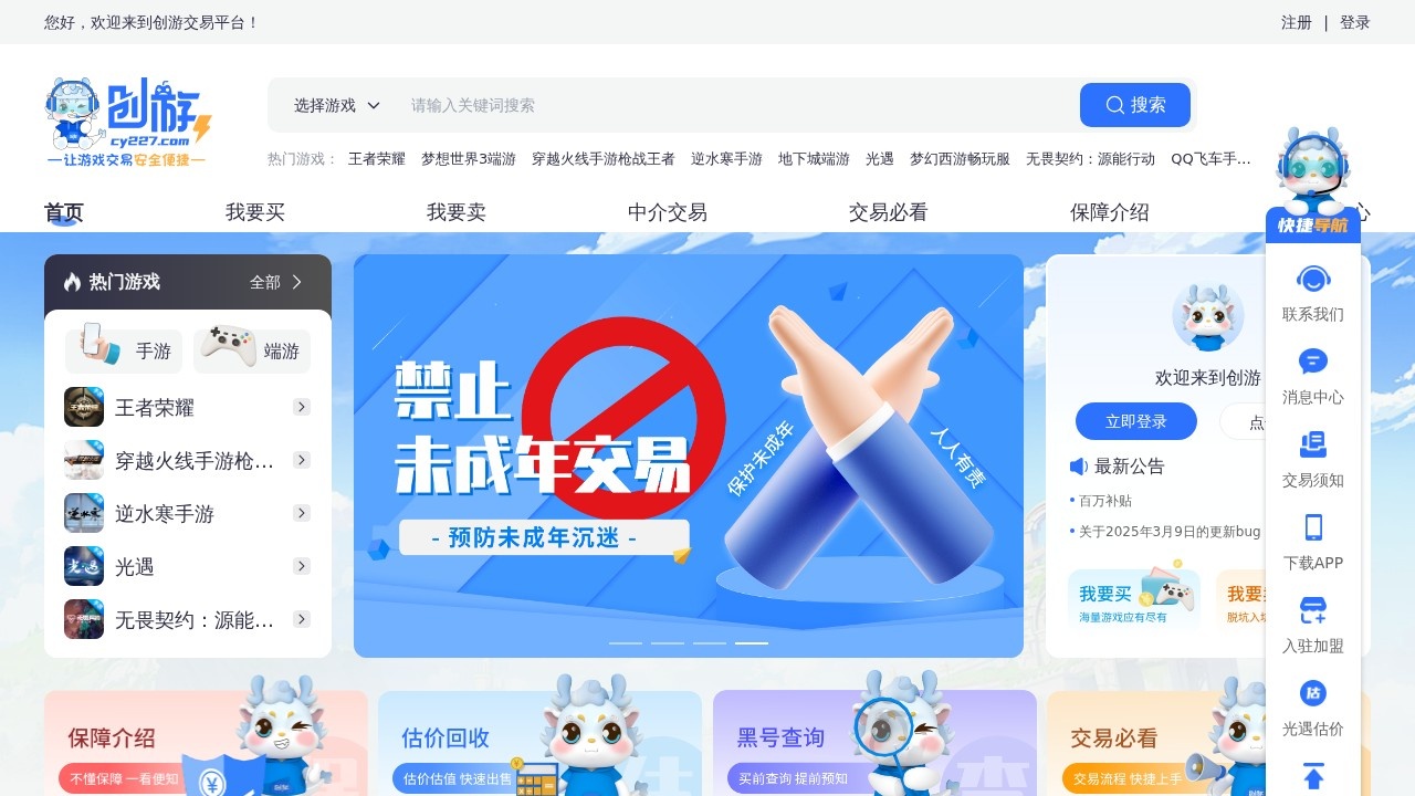 创游游戏账号交易平台