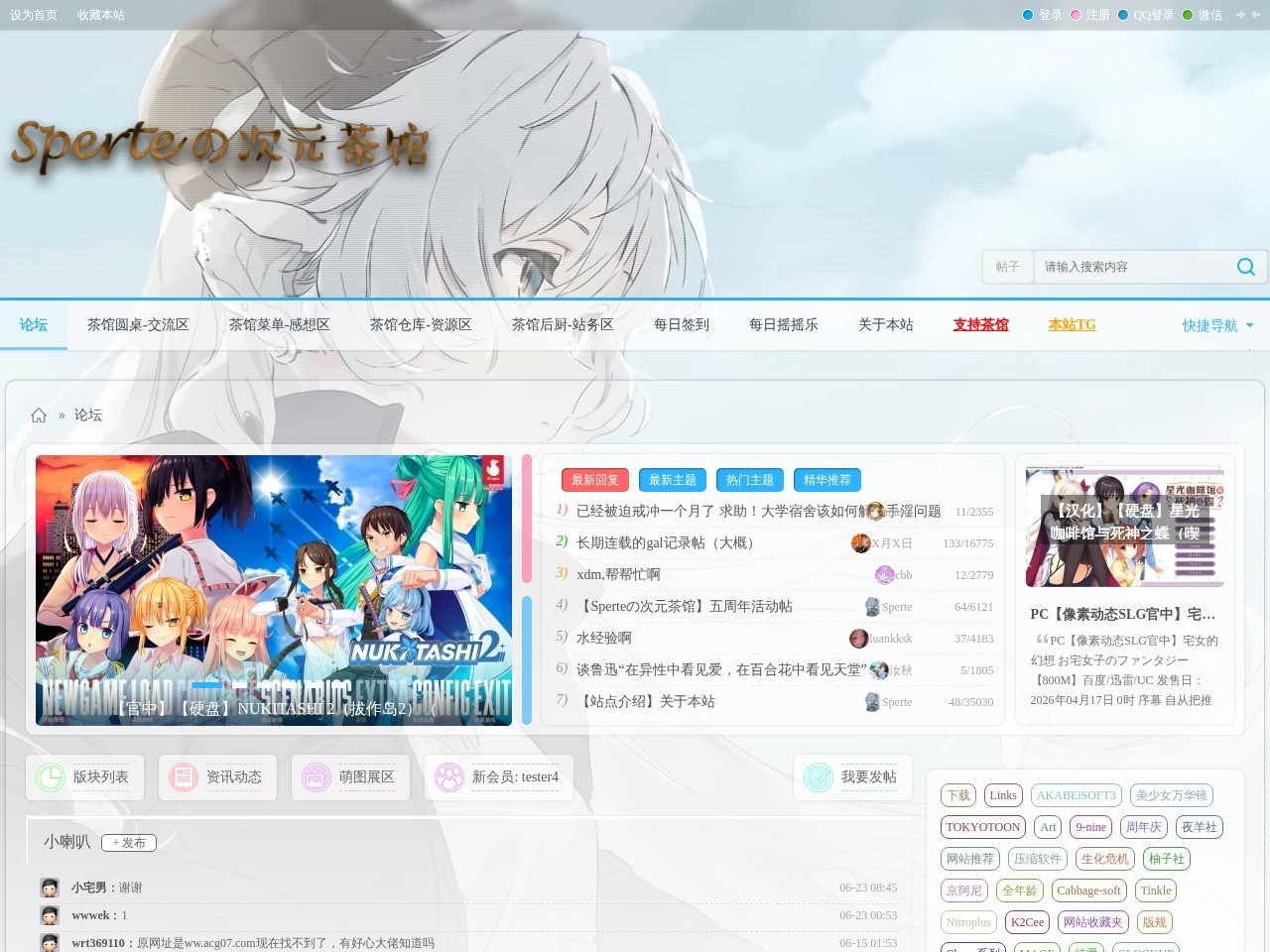 Sperteの次元茶馆