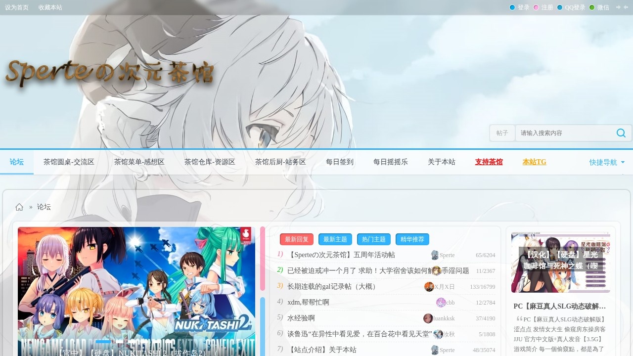 Sperteの次元茶馆