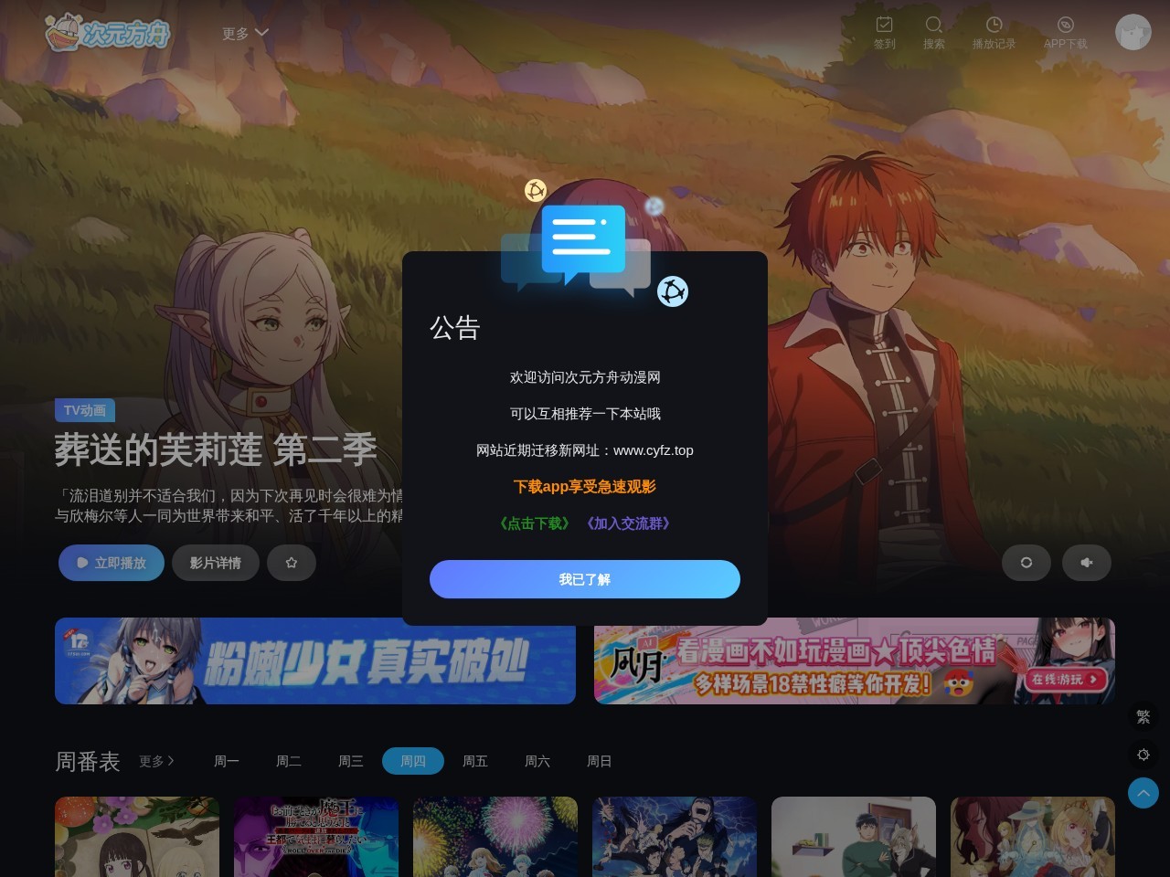 次元方舟动漫网