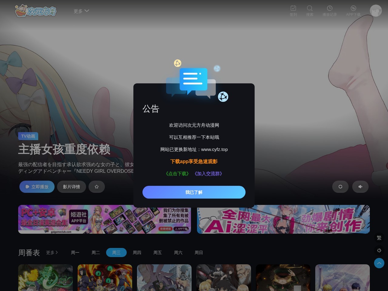 次元方舟动漫网