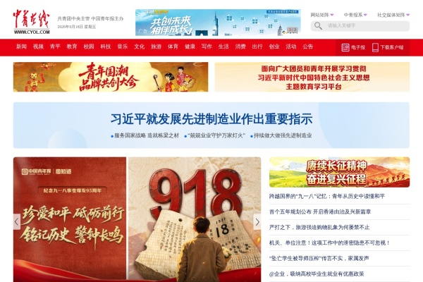 中青在线